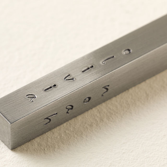 Hand-Stamped Men's Bar Necklace